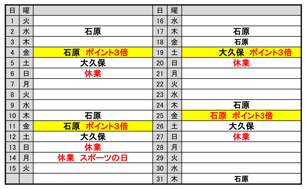 10月カレンダー