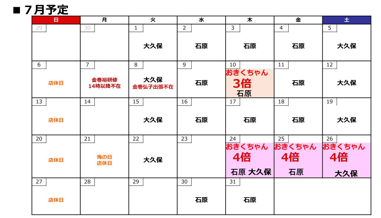 7月のカレンダー