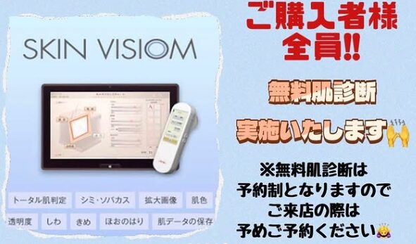 SKIN VISIOM