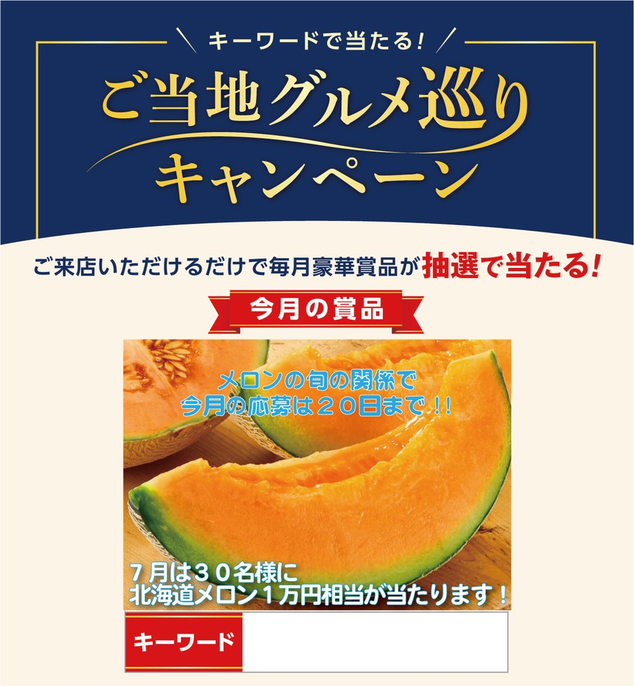 北海道のメロン