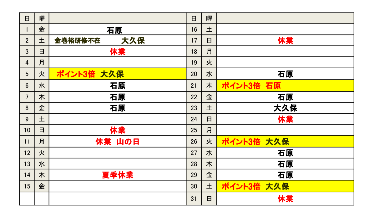 カレンダー2025年8月