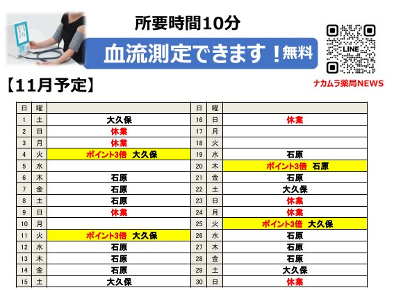 カレンダー11月