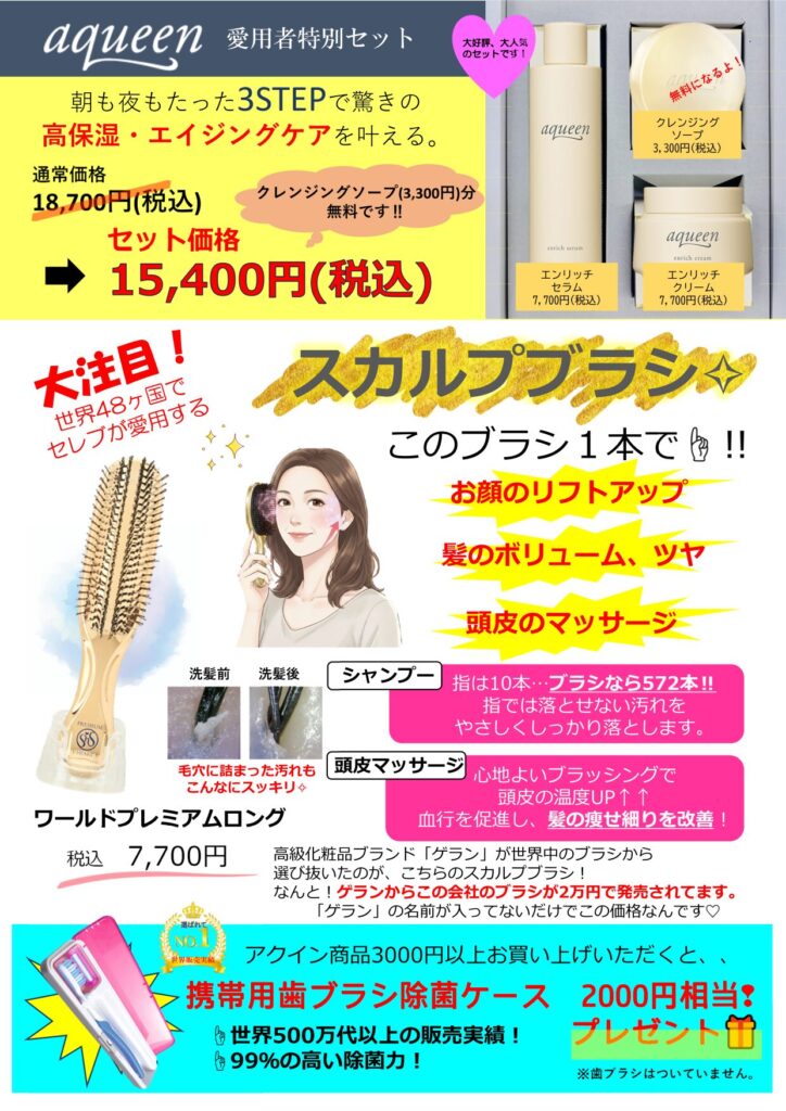 aqueen　スカルプブラシ