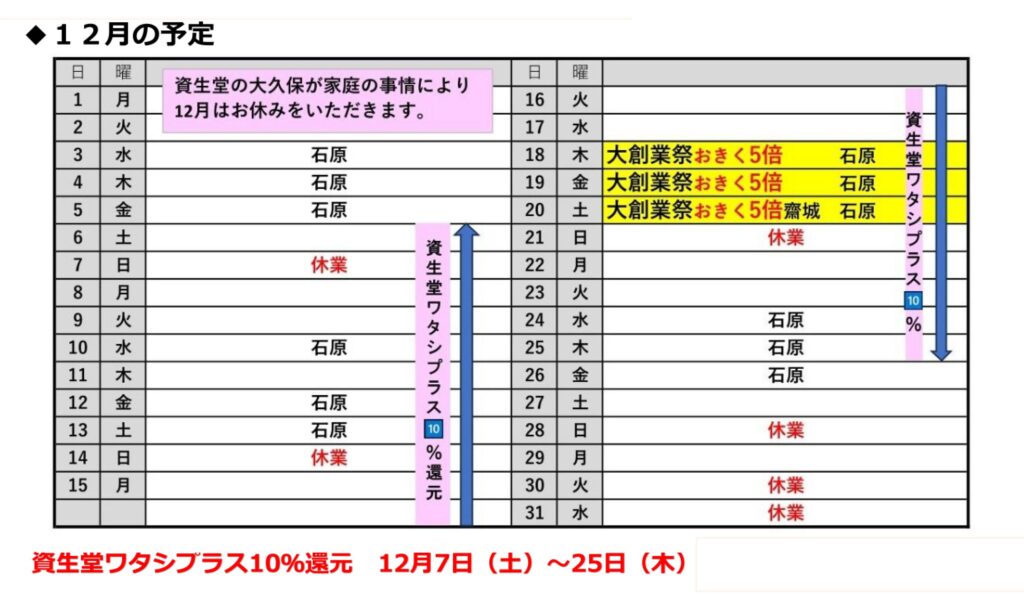 2025年12月の営業カレンダー