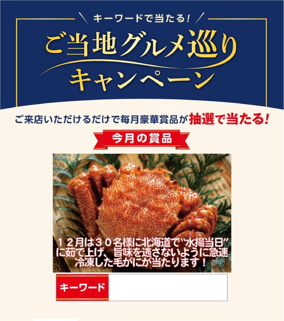ご当地グルメ巡りキャンペーン