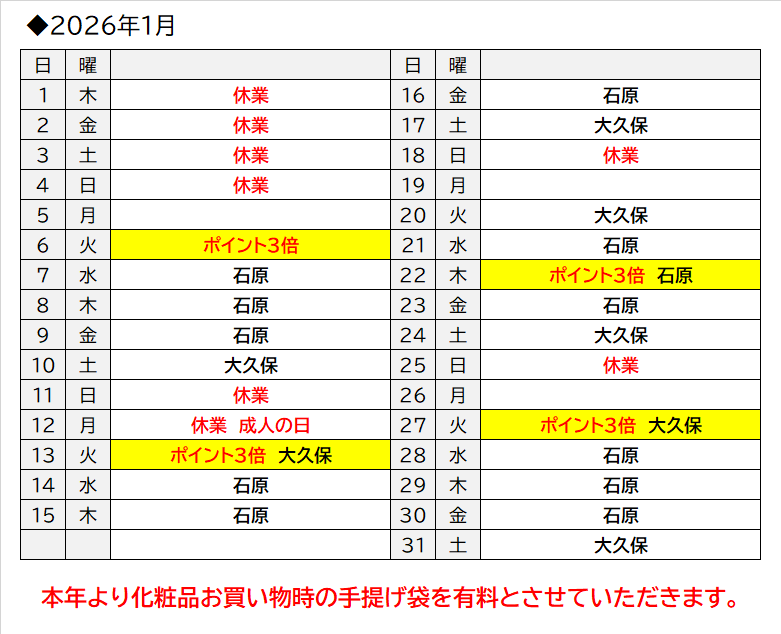 2026年1月カレンダー