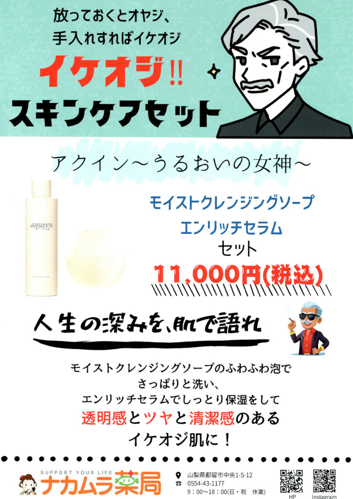 アクイン モイストクレンジングソープ エンリッチセラム セット