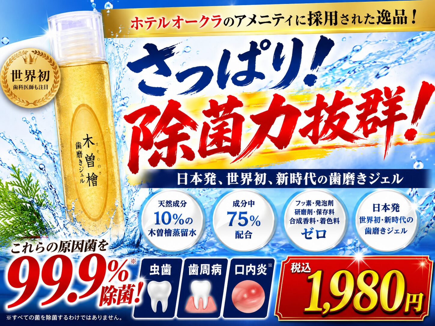 木曾檜歯磨きジェル